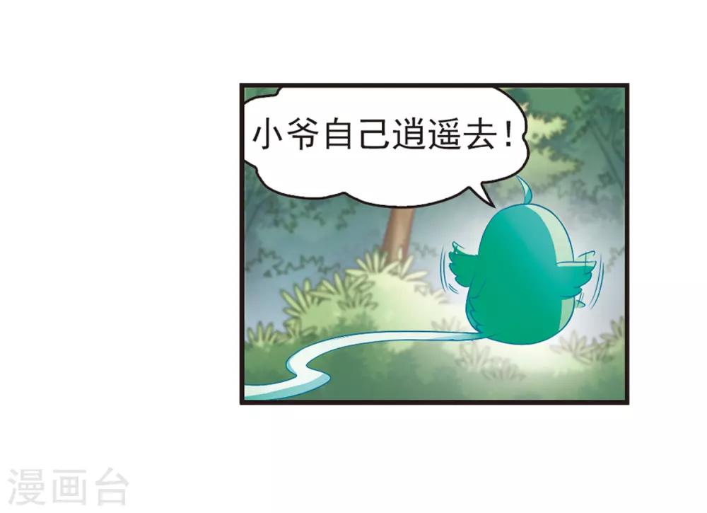 风起苍岚漫画免费酷漫屋漫画,第76话 灵茶樨眉11图