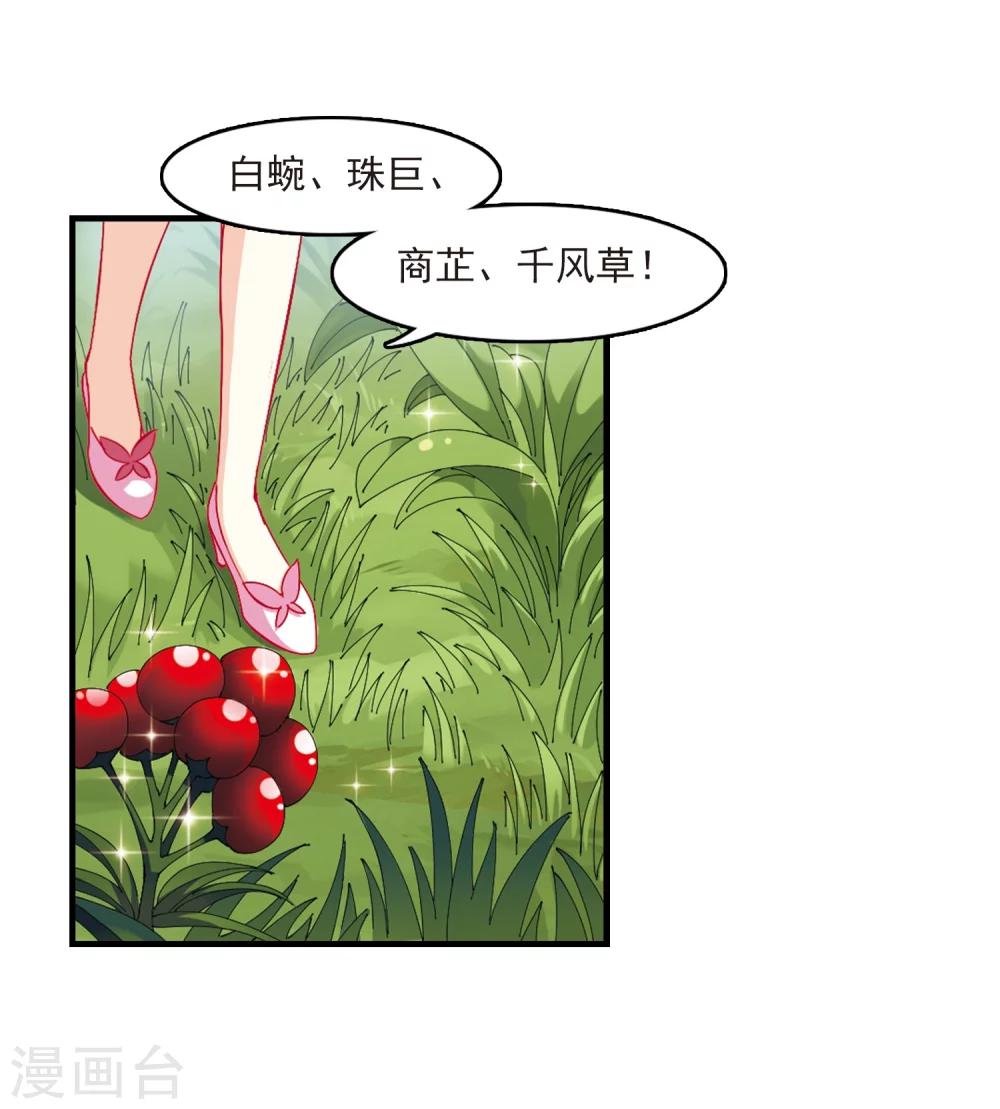 风起苍岚漫画全集免费阅读下拉式奇漫屋漫画,第262话 炼心之路22图