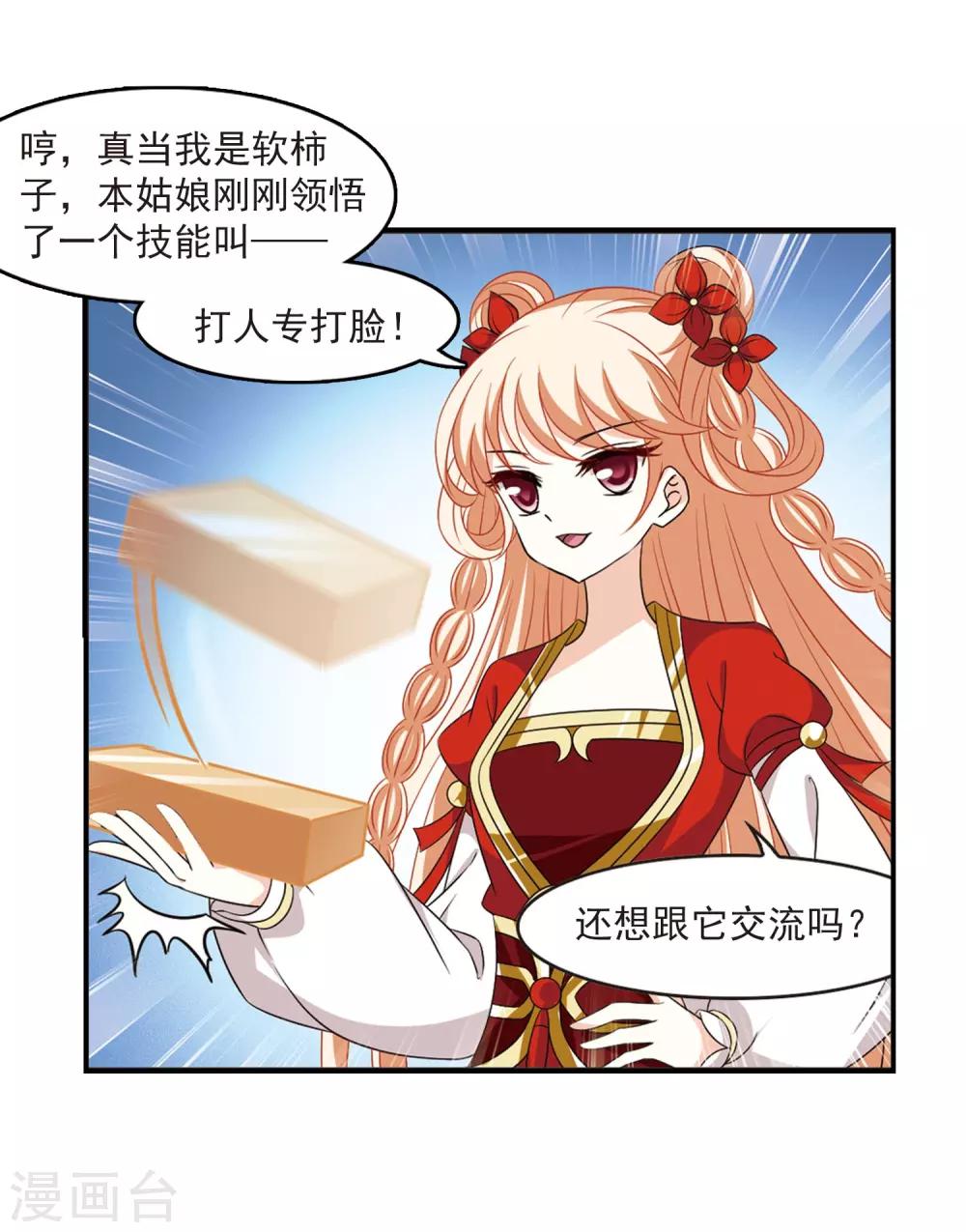风起苍岚漫画全集免费阅读下拉式奇漫屋漫画,第395话 神器认主31图
