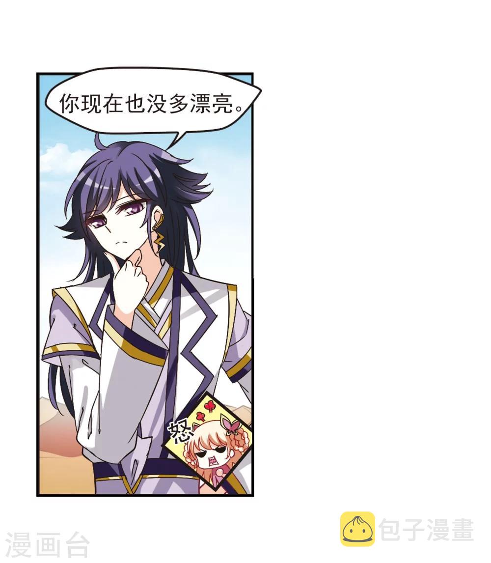 风起苍岚漫画全集免费阅读下拉式奇漫屋漫画,第243话 寒影重的仇人11图