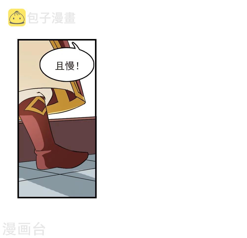 风起苍岚漫画全集免费阅读下拉式奇漫屋漫画,第97话 收徒风波21图