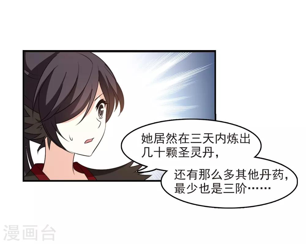 风起苍岚漫画全集免费阅读下拉式奇漫屋漫画,第2季3话 再见小林31图