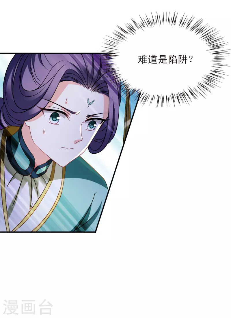 风起苍岚漫画全集免费阅读下拉式奇漫屋漫画,第2季163话 找上门来21图