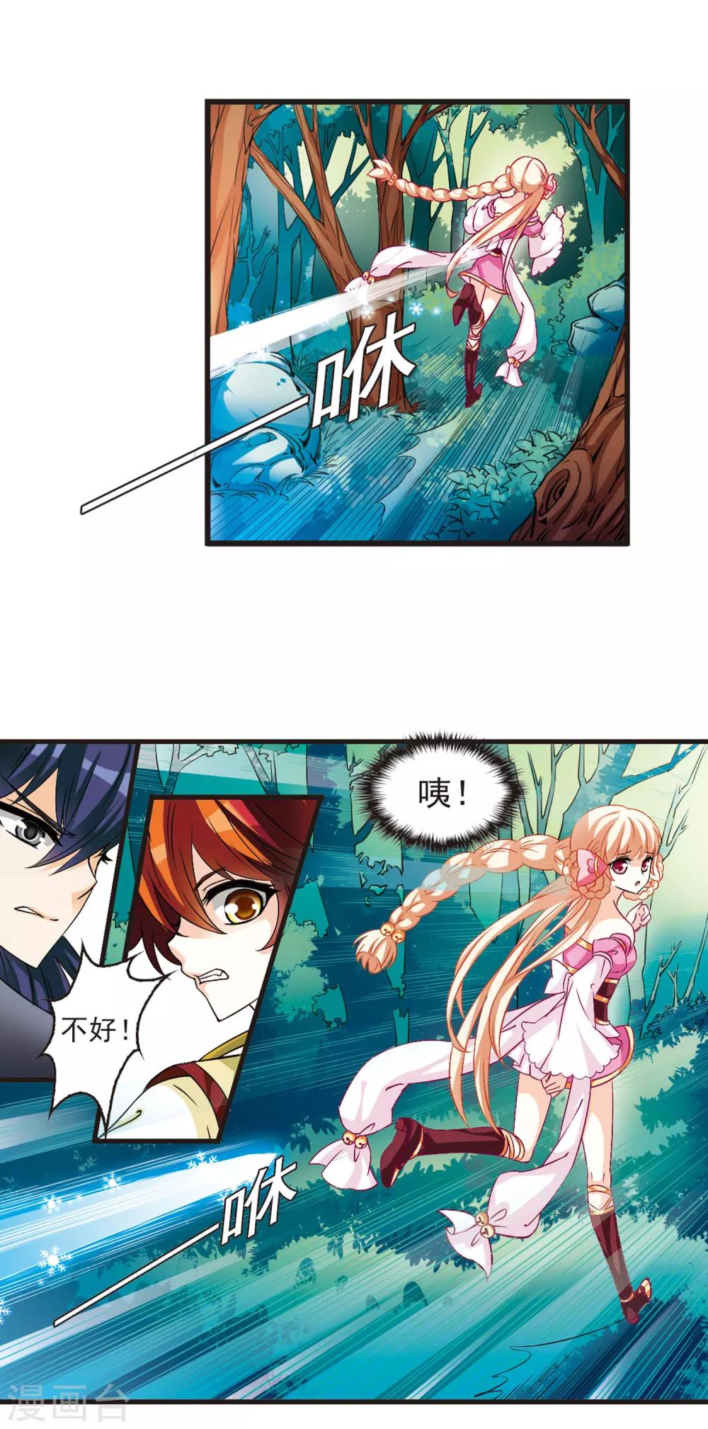 风起苍岚漫画全集免费阅读下拉式奇漫屋漫画,第10话 初入仙门11图