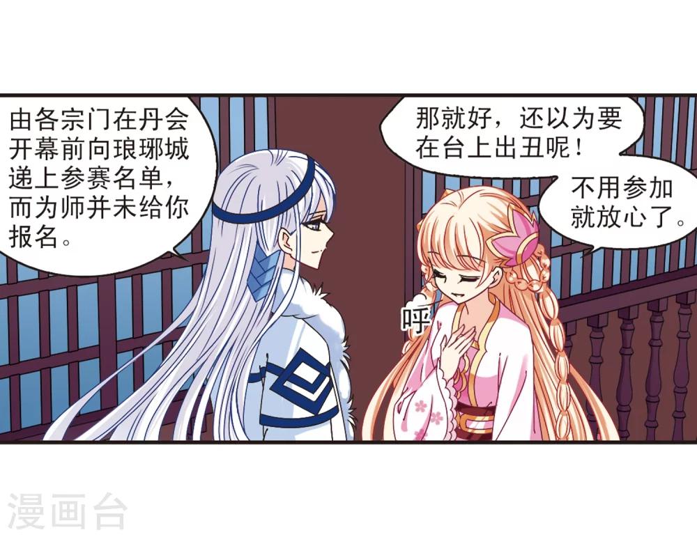 风起苍岚漫画土豆漫画漫画,第178话 意外名单11图
