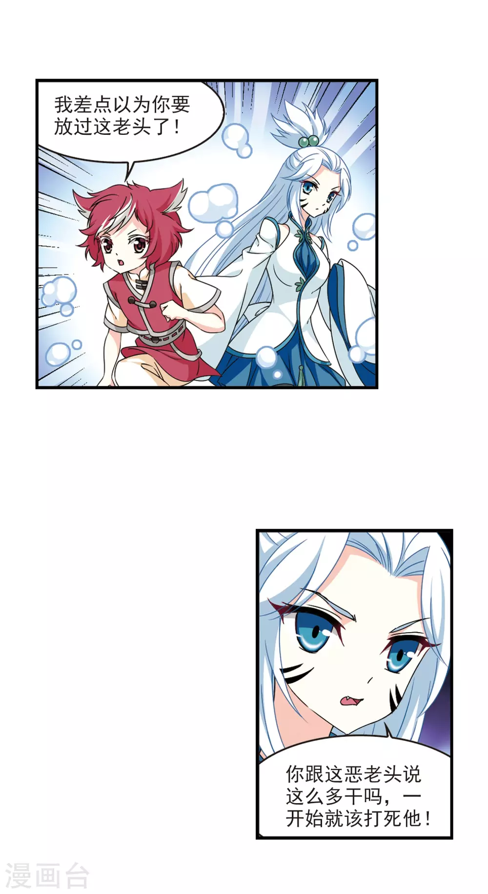 风起苍岚漫画土豆漫画漫画,第2季69话 烈火城主31图