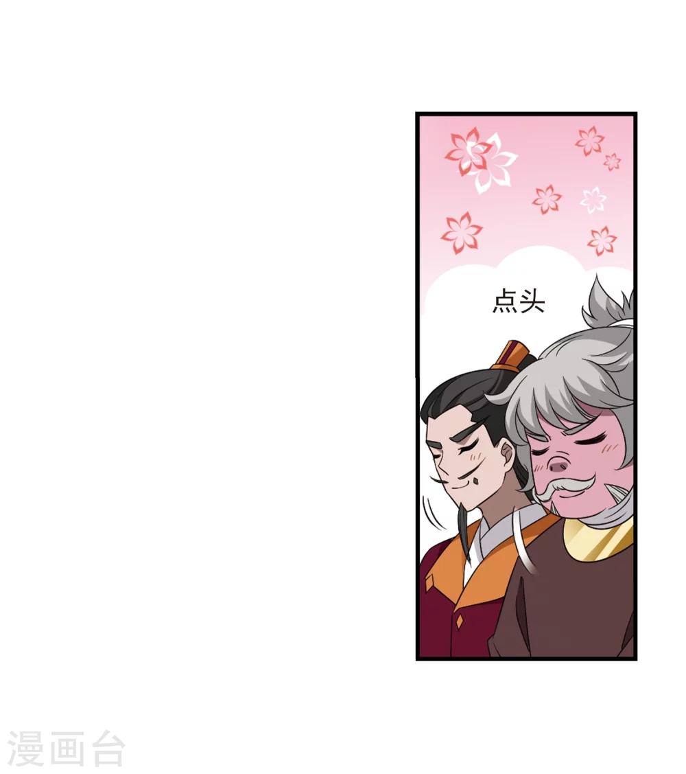 风起苍岚漫画全集免费阅读下拉式奇漫屋漫画,第372话 魔界吃瓜12图