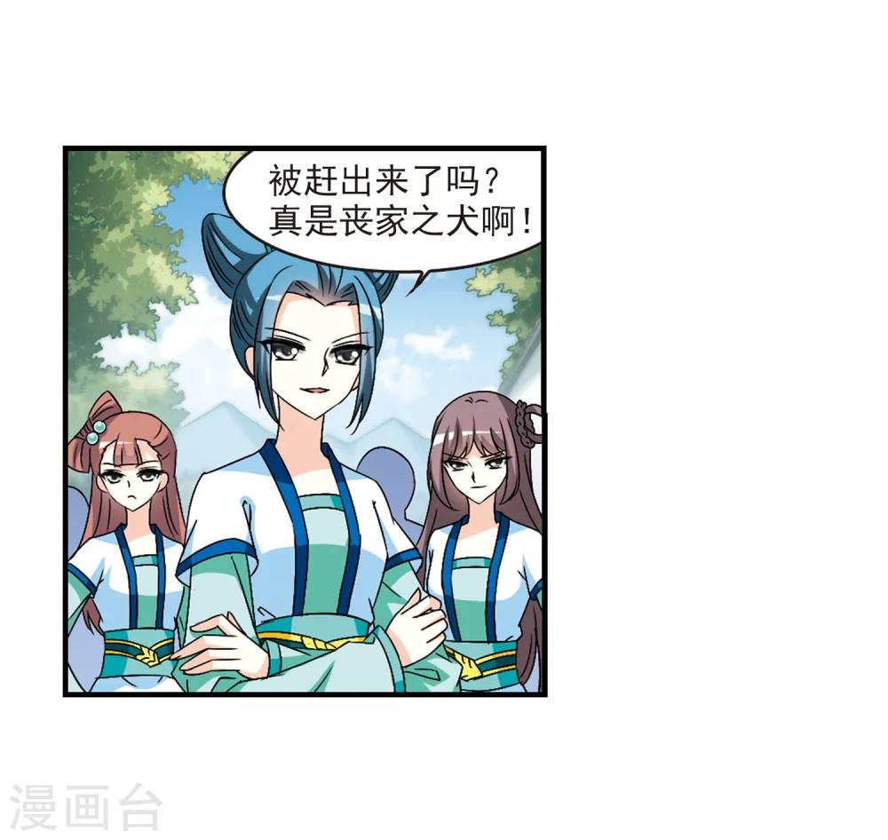 风起苍岚漫画免费酷漫屋漫画,第92话 亲传弟子32图