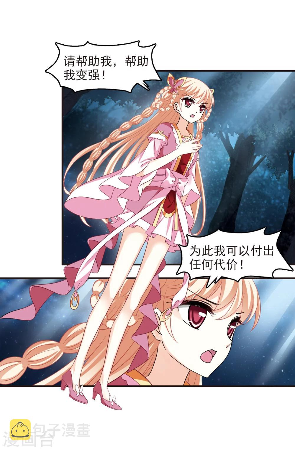 风起苍岚漫画全集免费阅读下拉式奇漫屋漫画,第281话 浴火重生12图
