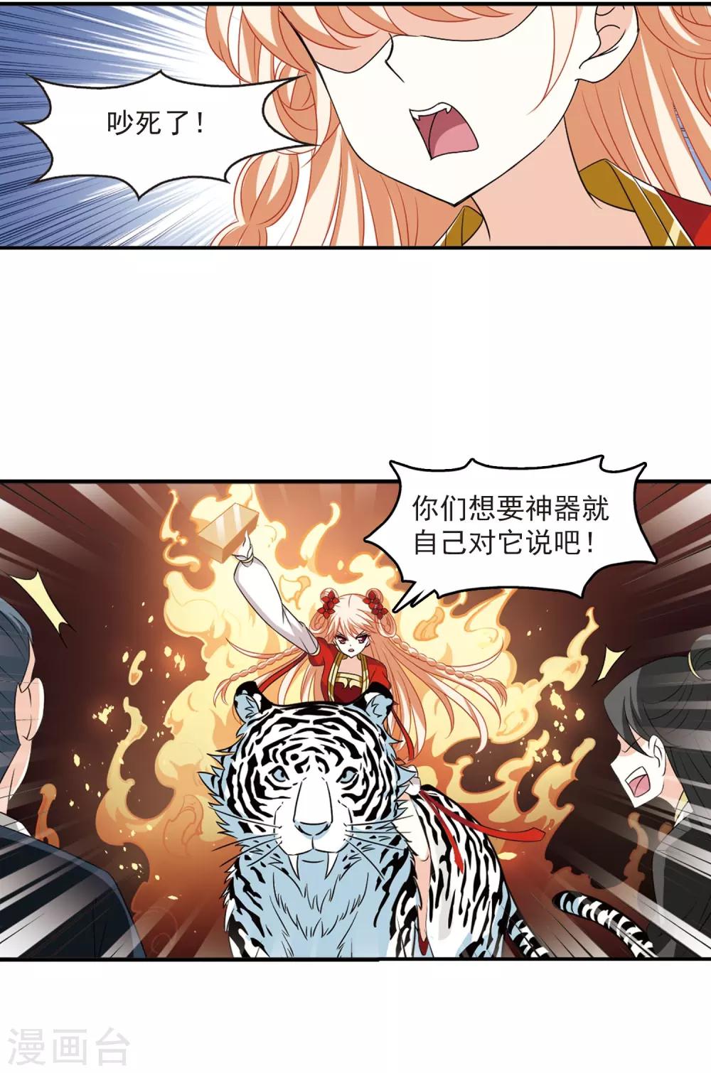 风起苍岚漫画全集免费阅读下拉式奇漫屋漫画,第395话 神器认主32图