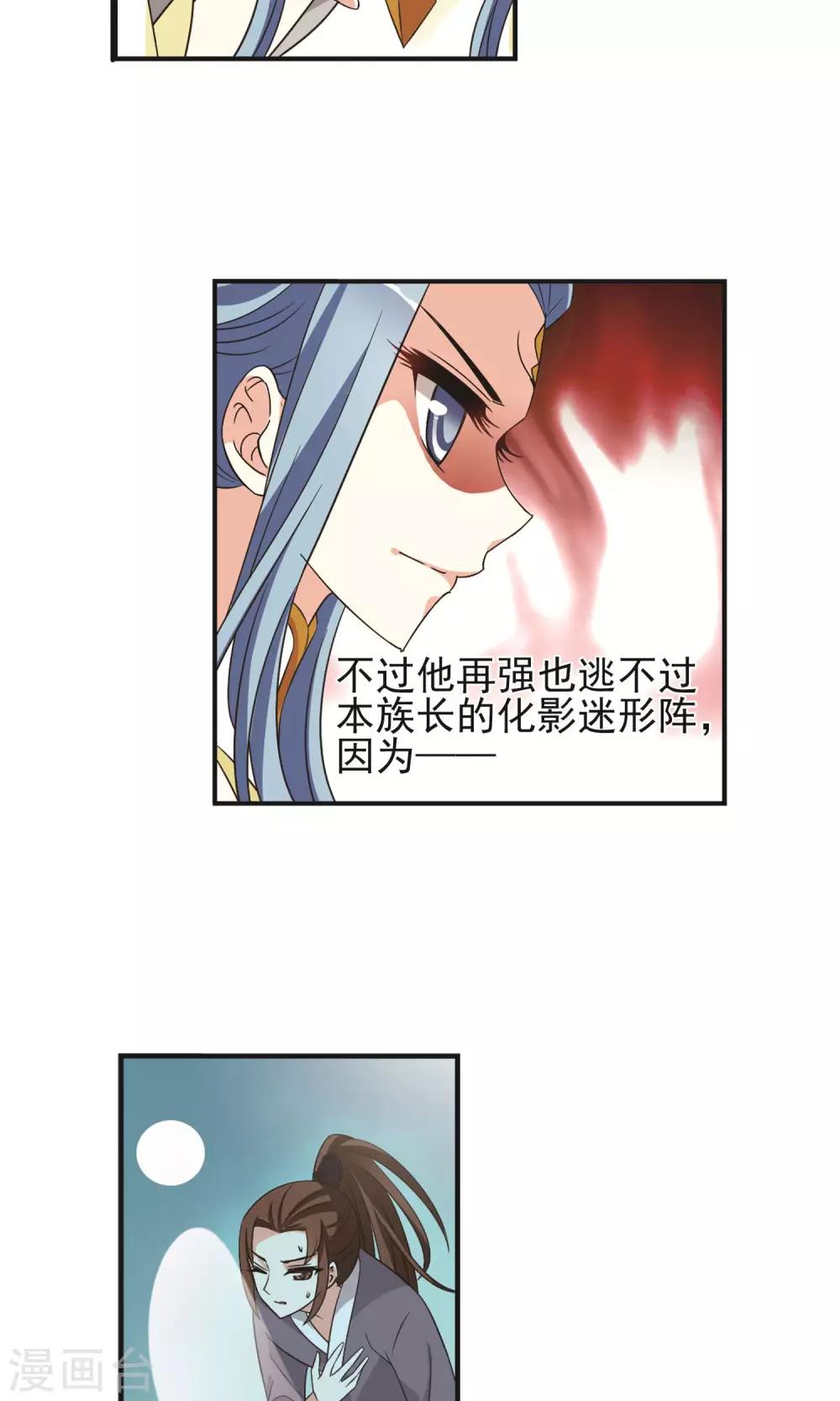 风起苍岚漫画全集免费阅读下拉式奇漫屋漫画,第327话 颜漠戈的往事4-11图