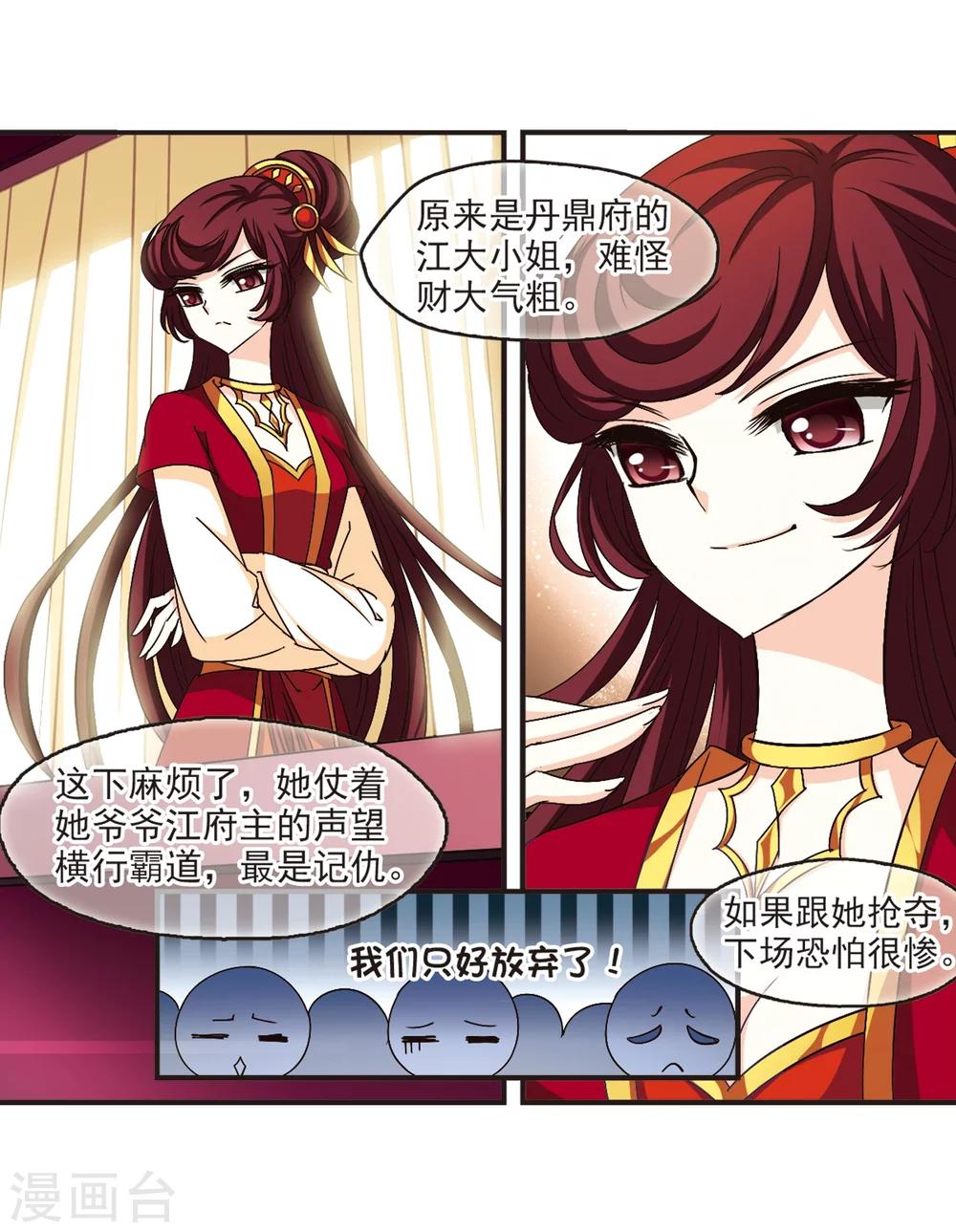 风起苍岚漫画全集免费阅读下拉式奇漫屋漫画,第131话 琅琊宝会31图