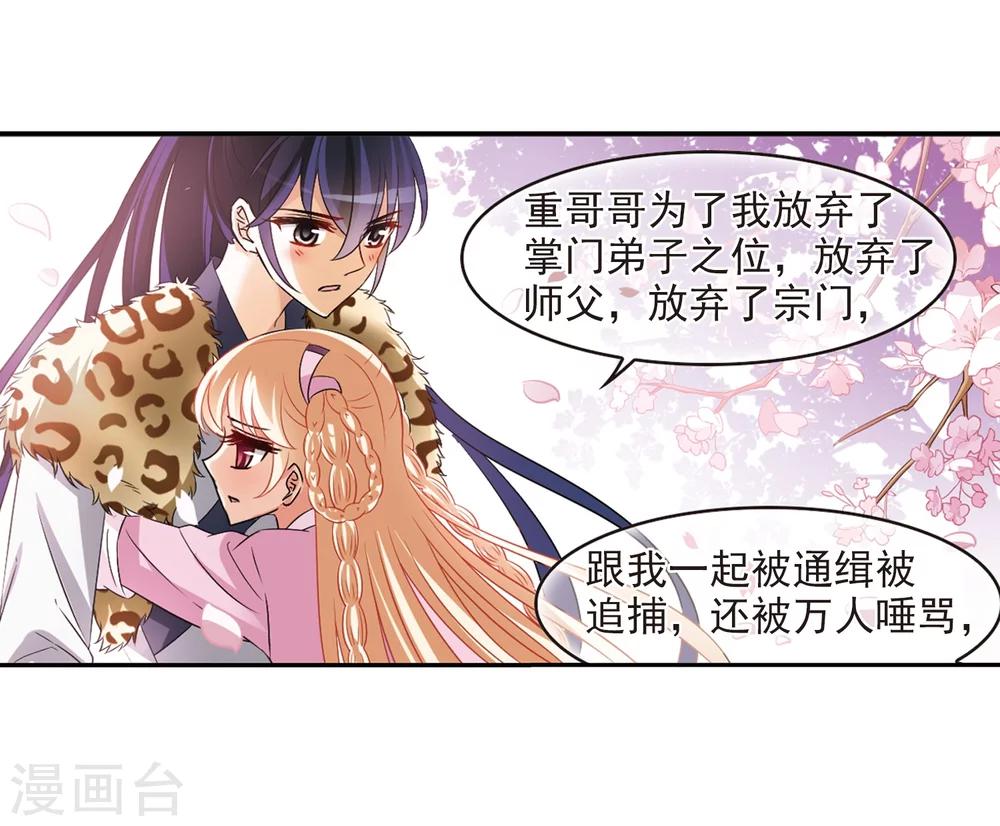 风起苍岚漫画全集免费阅读下拉式奇漫屋漫画,第315话 噬心迷梦引22图