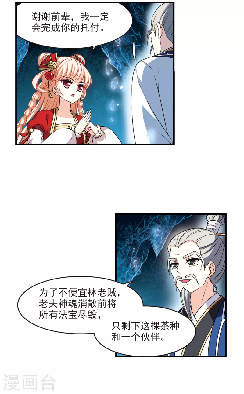 风起苍岚漫画全集免费阅读下拉式奇漫屋漫画,第2季97话 收服麪包11图