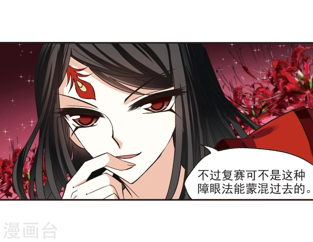 风起苍岚漫画全集免费阅读下拉式奇漫屋漫画,第184话 新秀挑战赛2-11图
