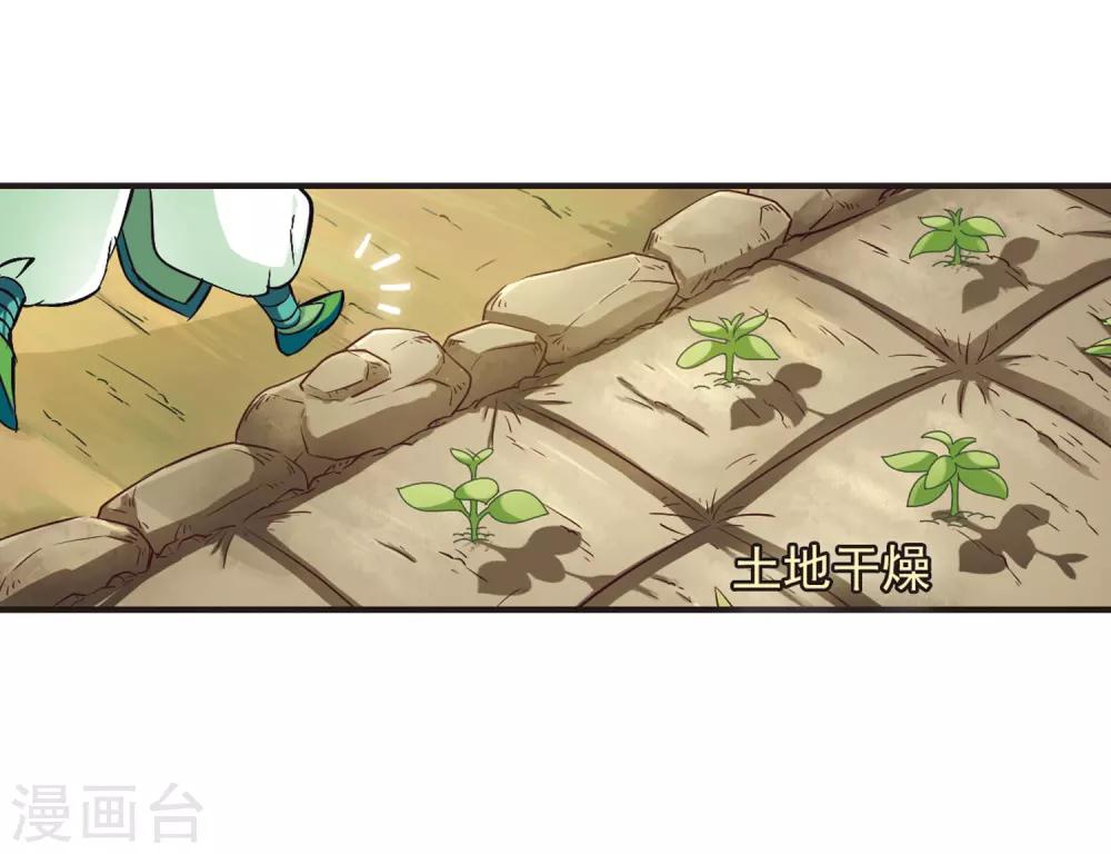 风起苍岚漫画免费酷漫屋漫画,第76话 灵茶樨眉11图