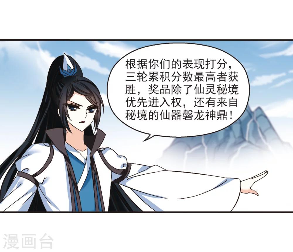 风起苍岚漫画全集免费阅读下拉式奇漫屋漫画,第188话 新秀挑战赛3-31图
