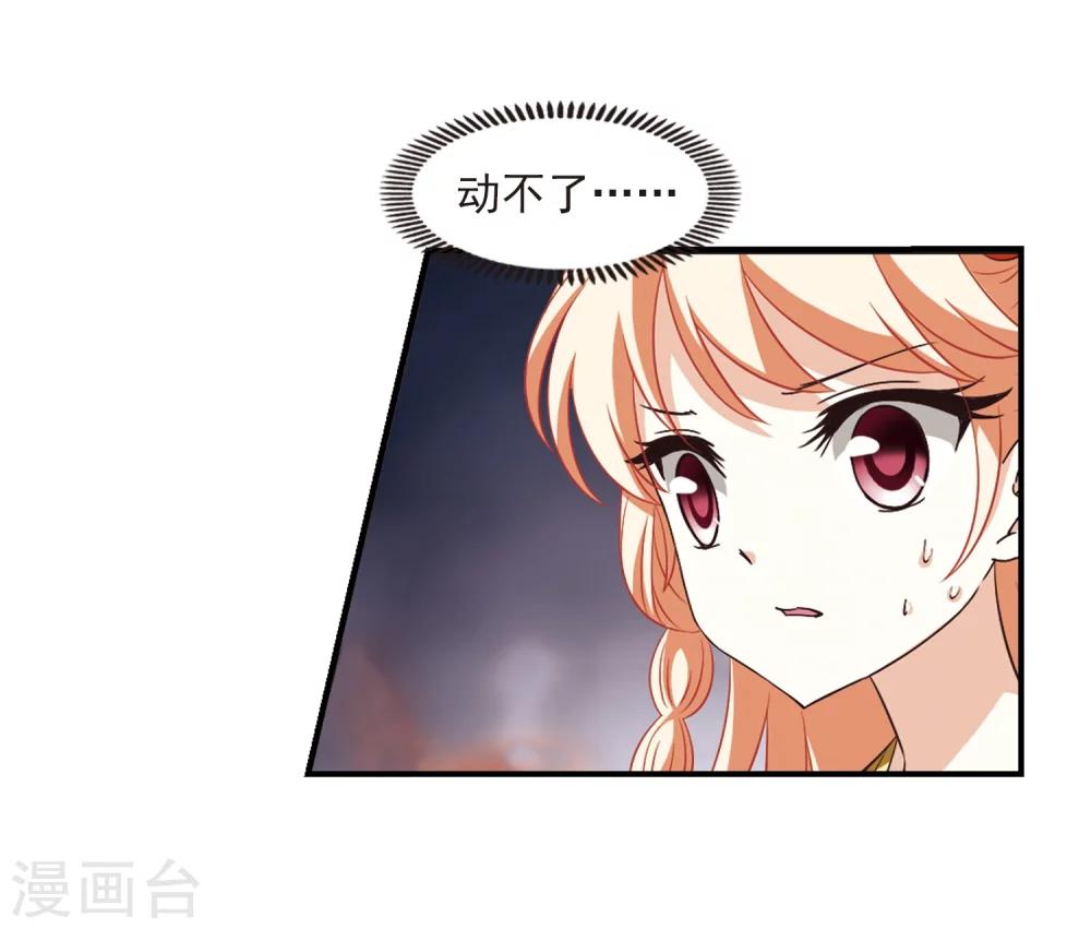 风起苍岚漫画全集免费阅读下拉式奇漫屋漫画,第358话 意外陡生22图