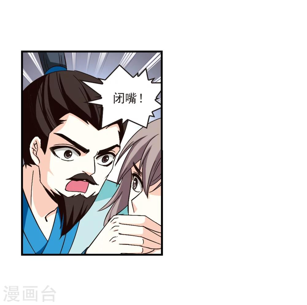 风起苍岚漫画,第162话 琅琊丹会1-11图