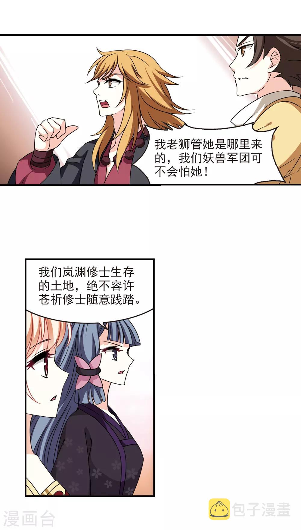 风起苍岚漫画全集免费阅读下拉式奇漫屋漫画,第2季61话 小晚的决定12图