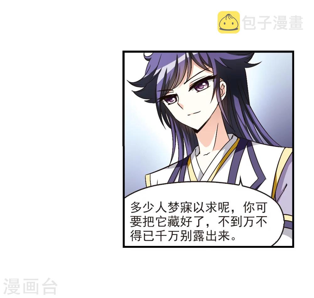 风起苍岚漫画完结了吗漫画,第96话 收徒风波11图