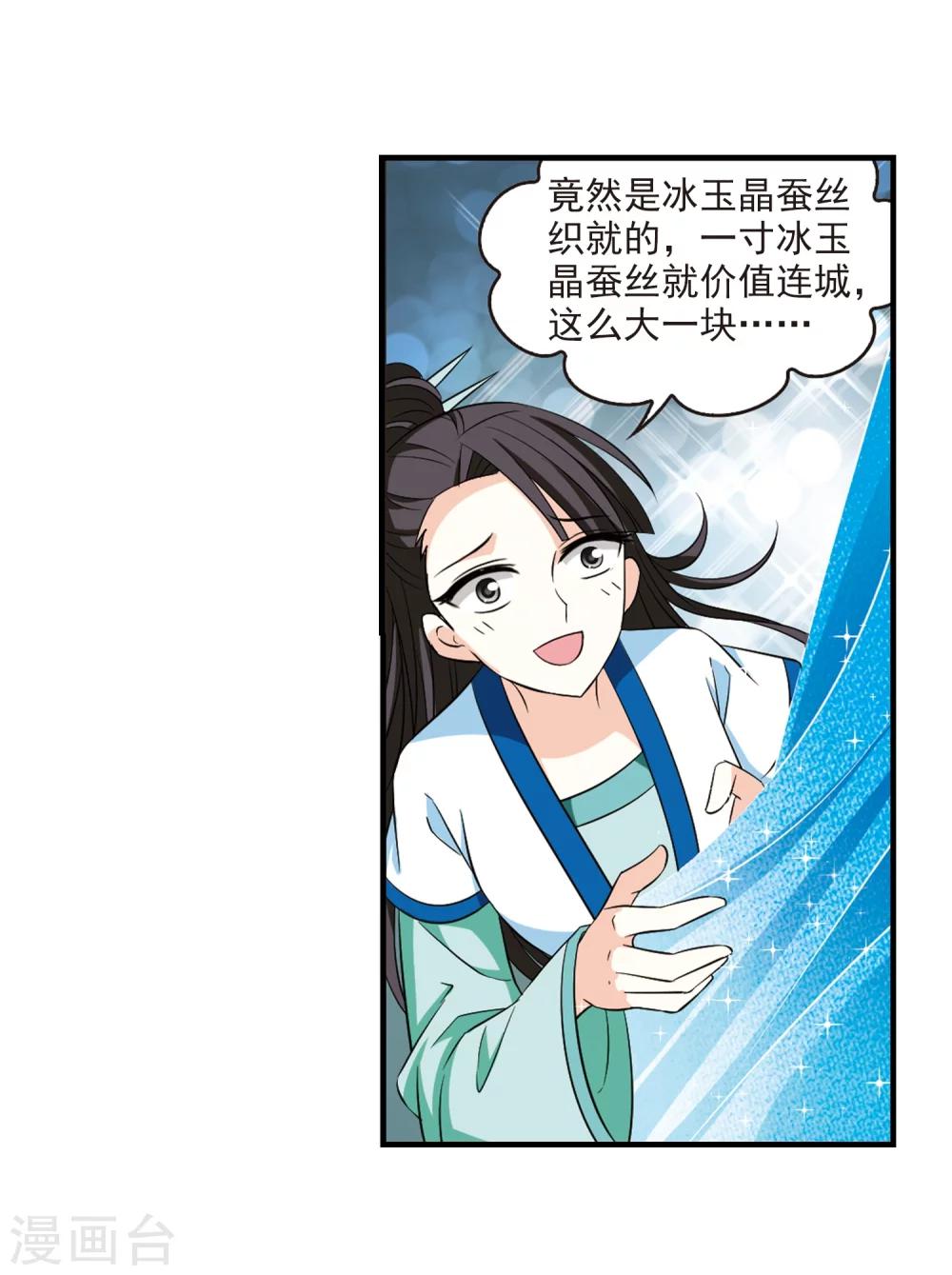 风起苍岚漫画全集免费阅读下拉式奇漫屋漫画,第255话 幕後黑手11图
