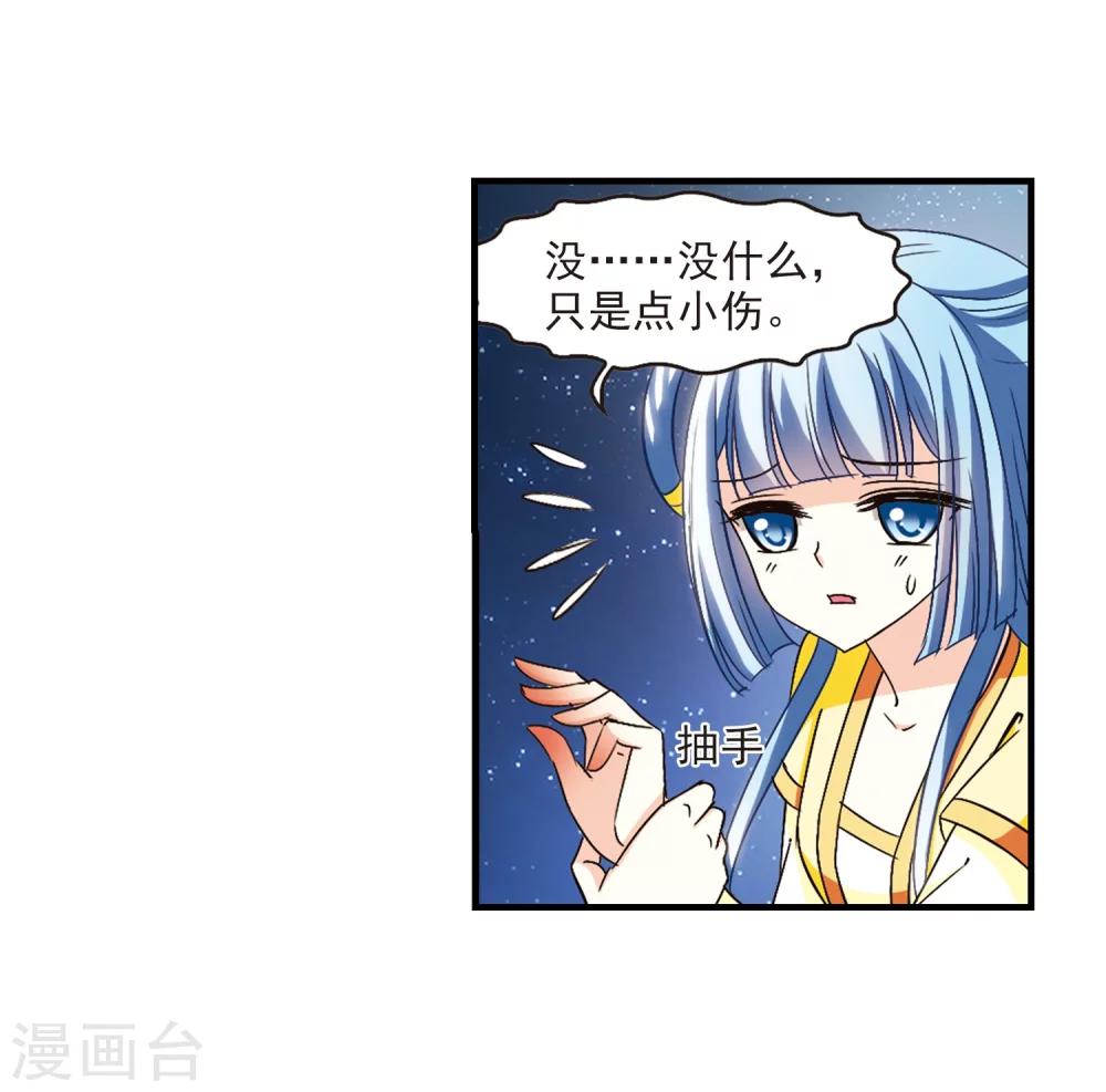风起苍岚漫画全集免费阅读下拉式奇漫屋漫画,第104话 麻烦31图