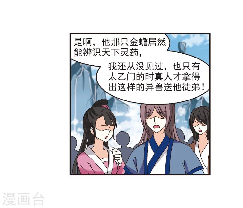 风起苍岚漫画免费酷漫屋漫画,第173话 琅琊丹会5-22图