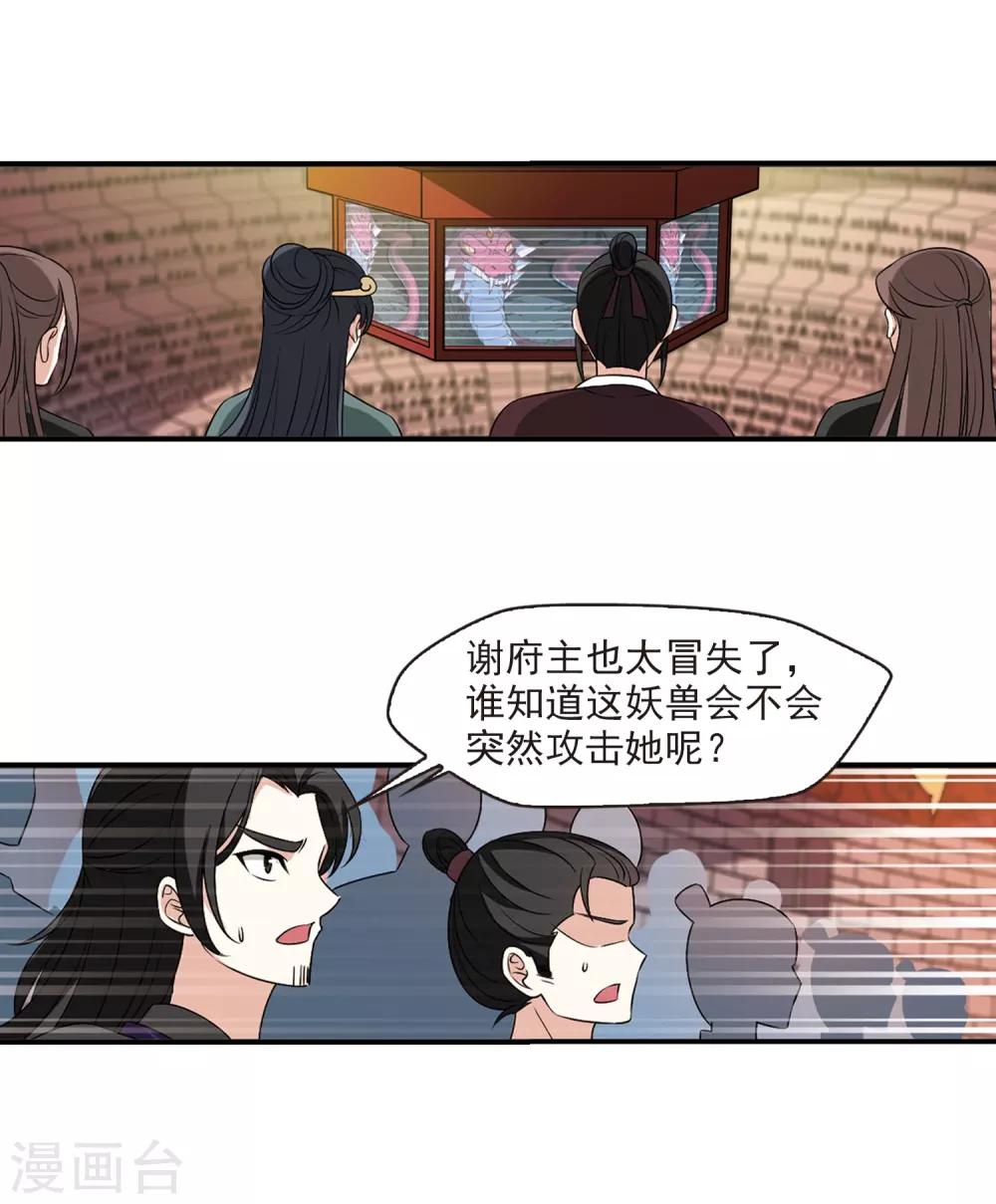 风起苍岚漫画全集免费阅读下拉式奇漫屋漫画,第2季25话 信任和欺骗12图