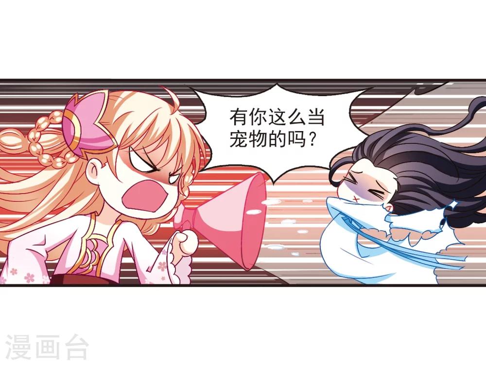 风起苍岚漫画全集免费阅读下拉式奇漫屋漫画,第114话 攻心12图