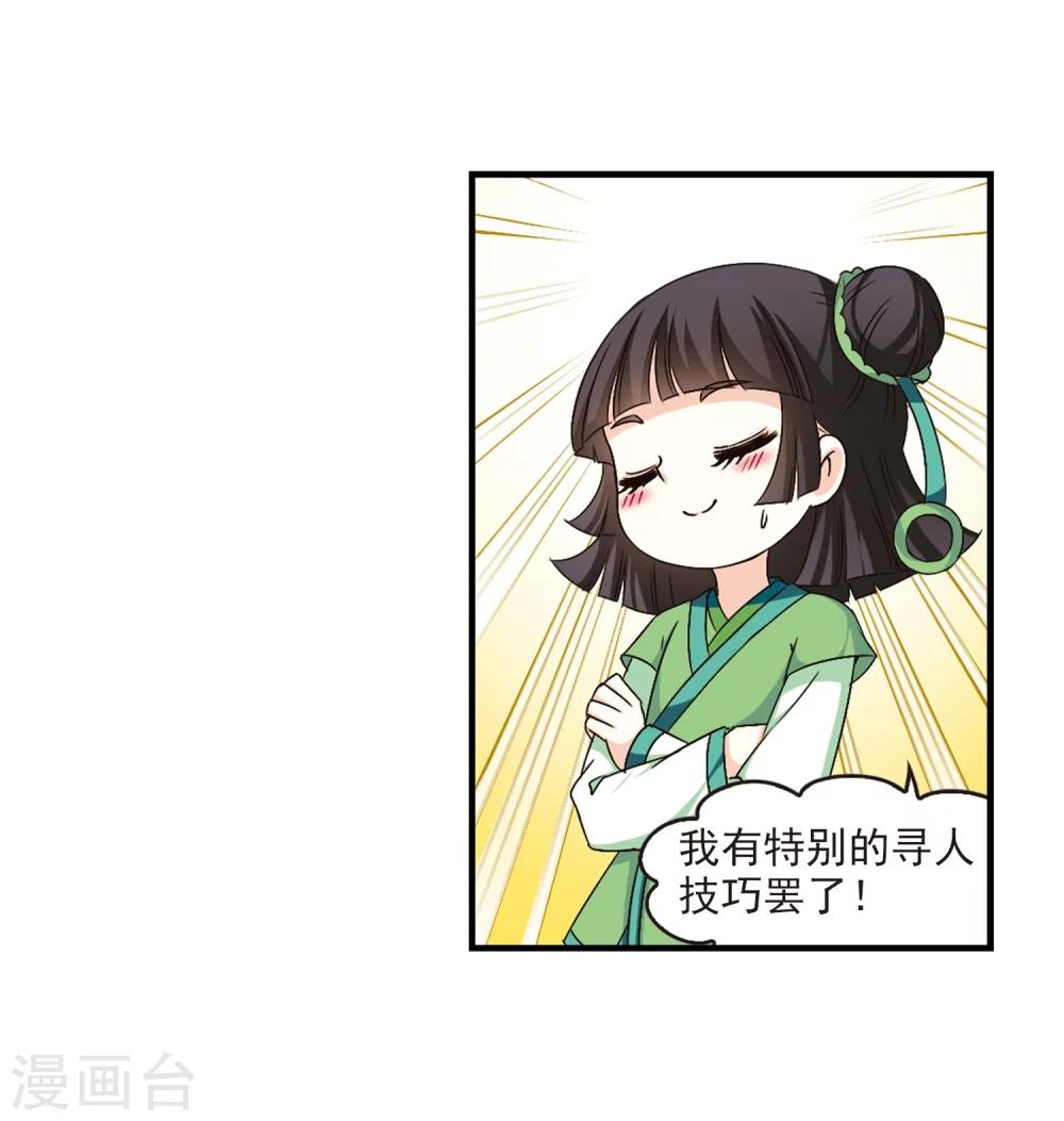 风起苍岚漫画免费酷漫屋漫画,第102话 麻烦11图