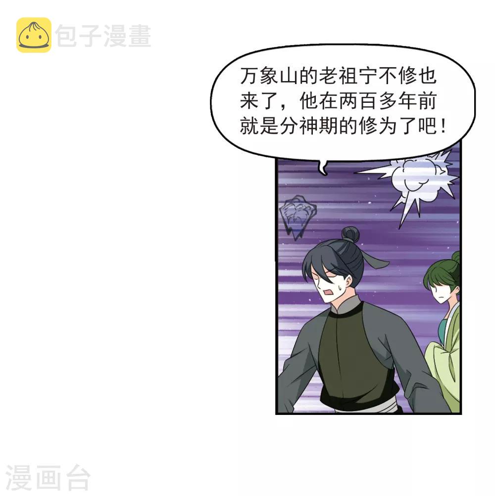 风起苍岚漫画全集免费阅读下拉式奇漫屋漫画,第392话 神器现世32图
