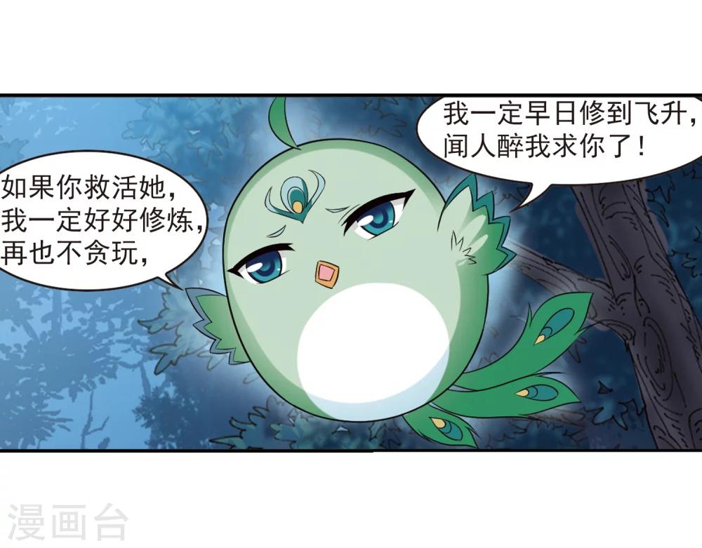 风起苍岚漫画全集免费阅读下拉式奇漫屋漫画,第279话 大神出世11图