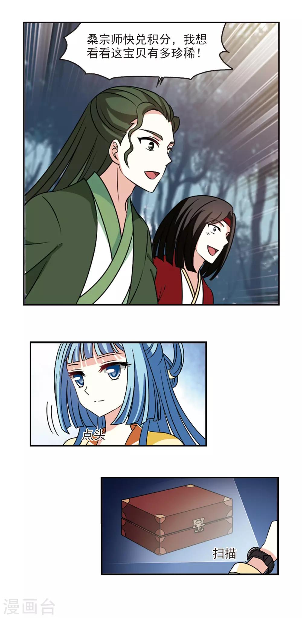 风起苍岚漫画全集免费阅读下拉式奇漫屋漫画,第2季42话 背後阴人31图