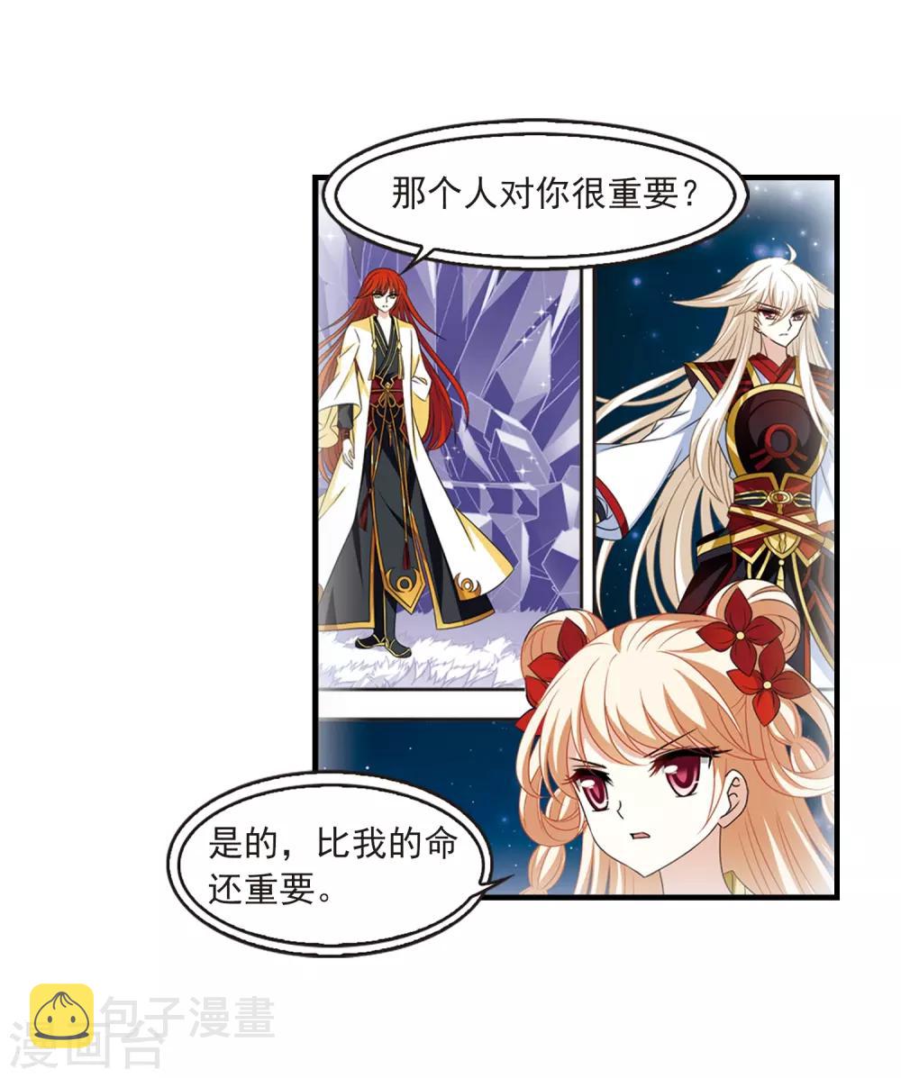 风起苍岚漫画全集免费阅读下拉式奇漫屋漫画,第386话 爲你无悔32图