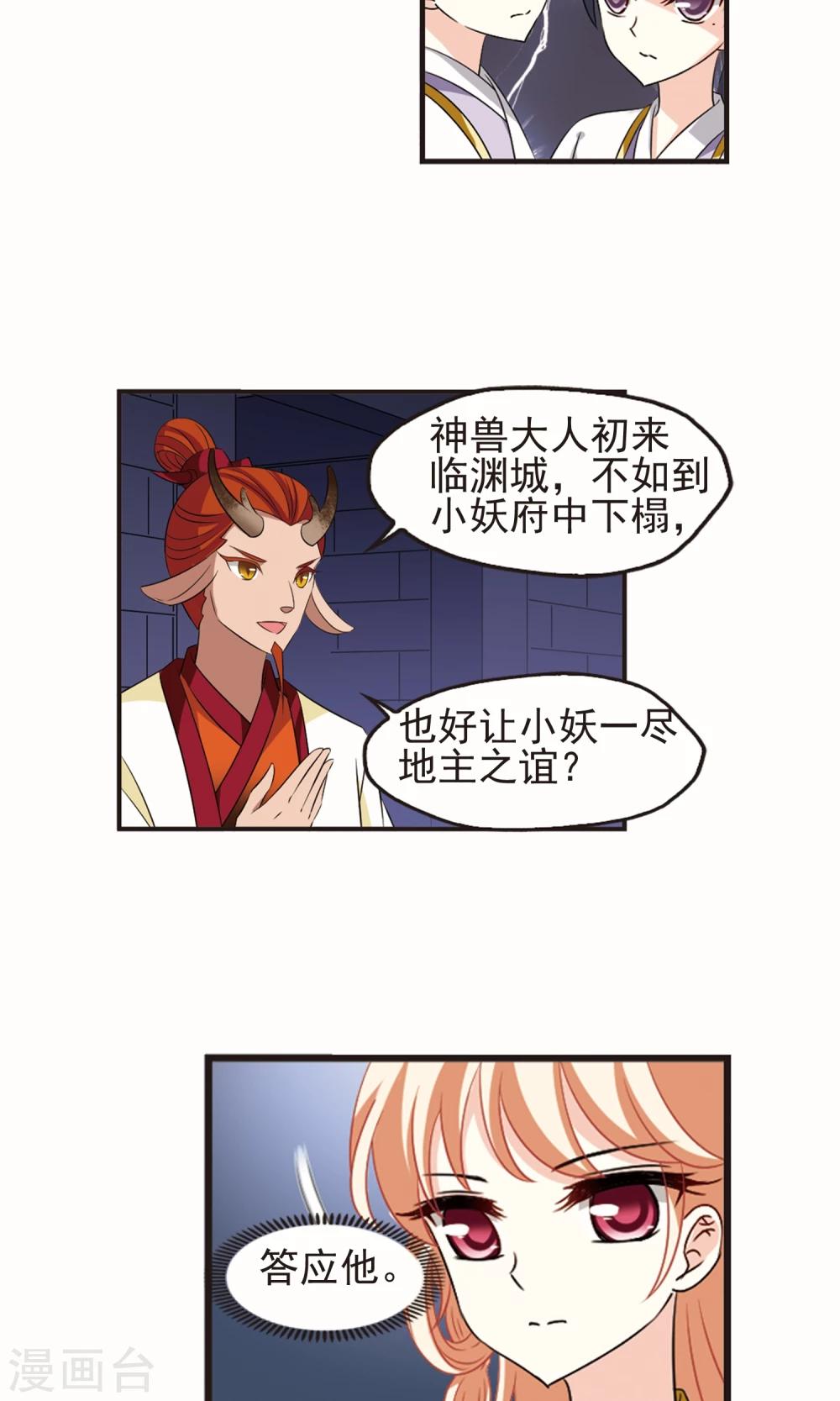 风起苍岚漫画全集免费阅读下拉式奇漫屋漫画,第332话 临渊城21图