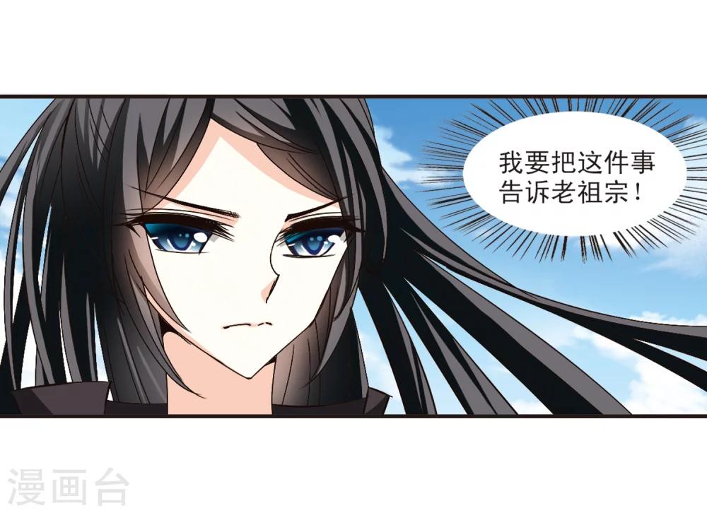 风起苍岚漫画全集免费阅读下拉式奇漫屋漫画,第140话 何爲真凤31图