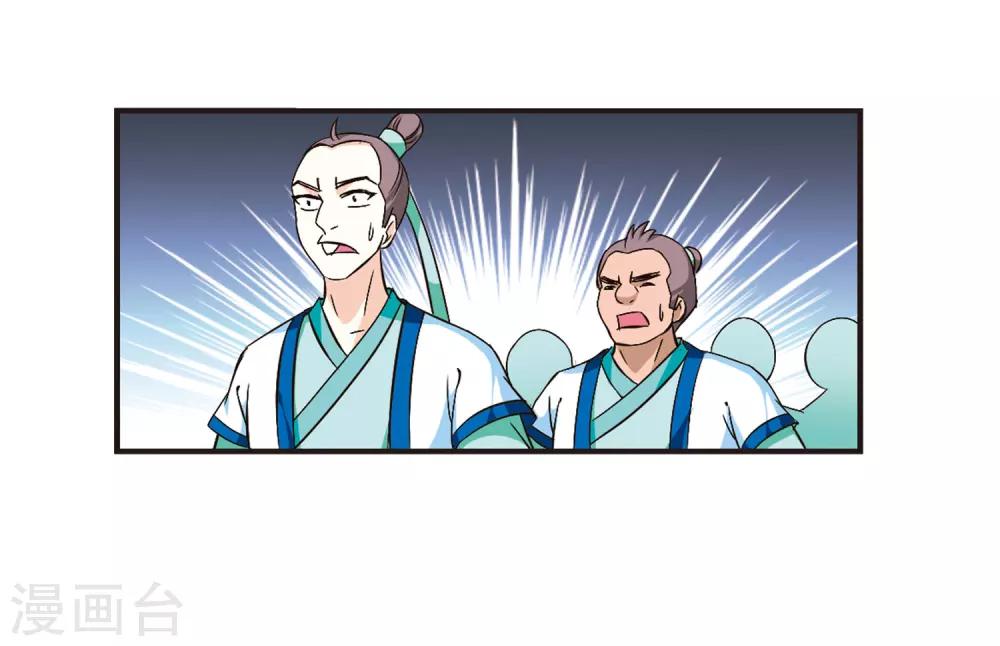 风起苍岚漫画全集免费阅读下拉式奇漫屋漫画,第86话 丹药赌斗32图