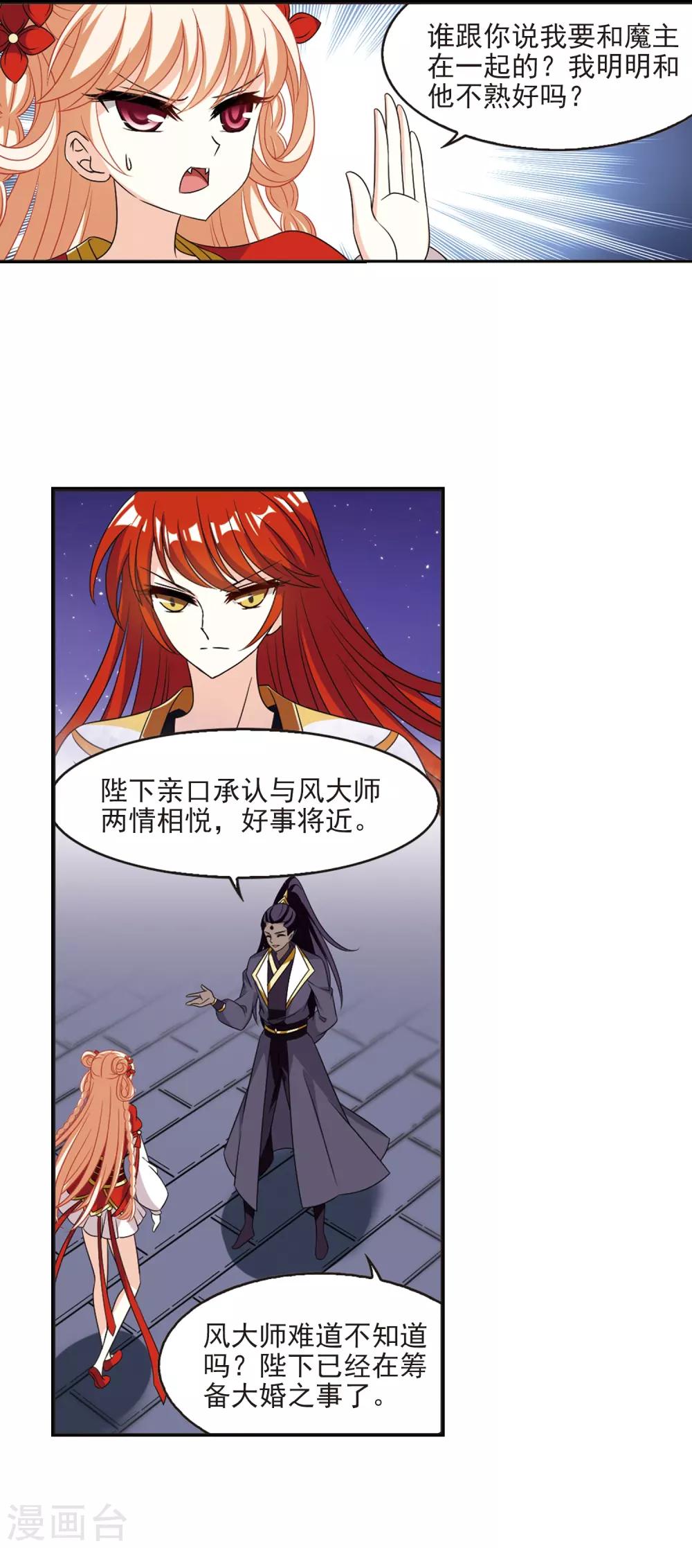 风起苍岚漫画全集免费阅读下拉式奇漫屋漫画,第397话 离开魔界22图