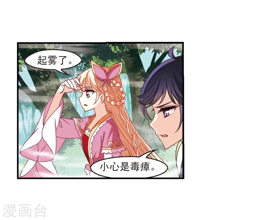 风起苍岚漫画全集免费阅读下拉式奇漫屋漫画,第259话 分道扬镳21图