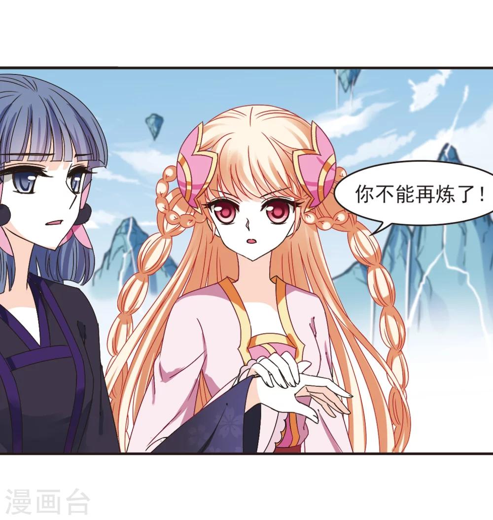 风起苍岚漫画全集免费阅读下拉式奇漫屋漫画,第194话 新秀挑战赛5-32图