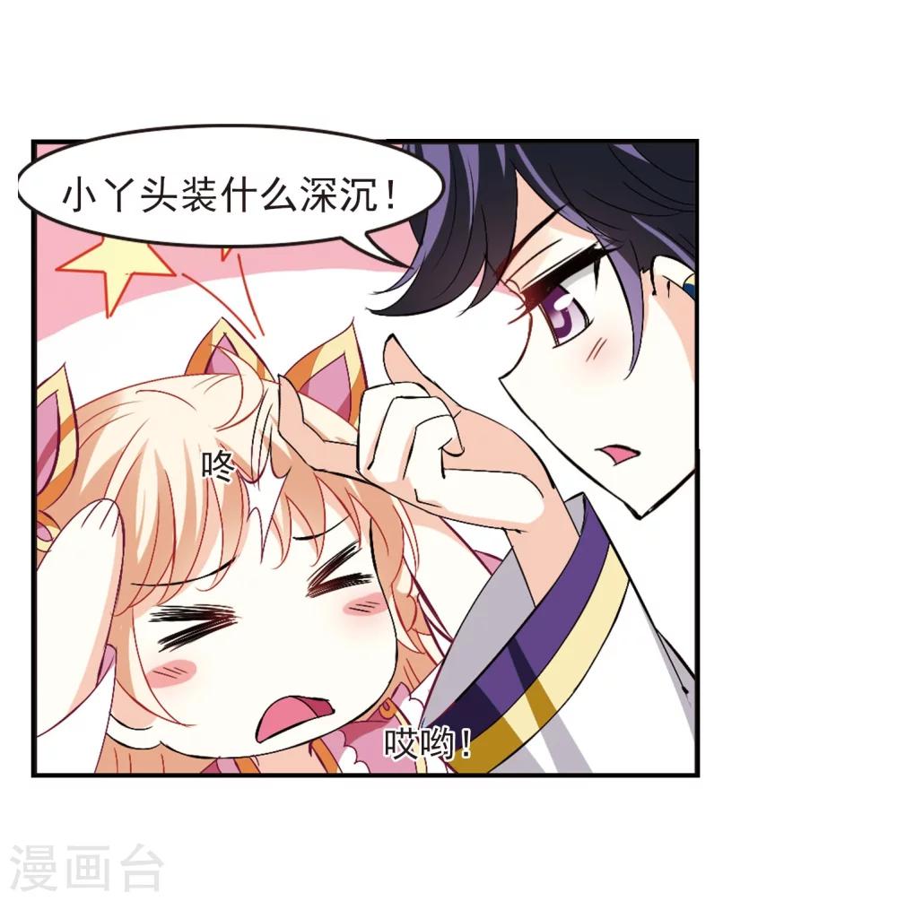 风起苍岚漫画全集免费阅读下拉式奇漫屋漫画,第245话 寒影重的仇人31图