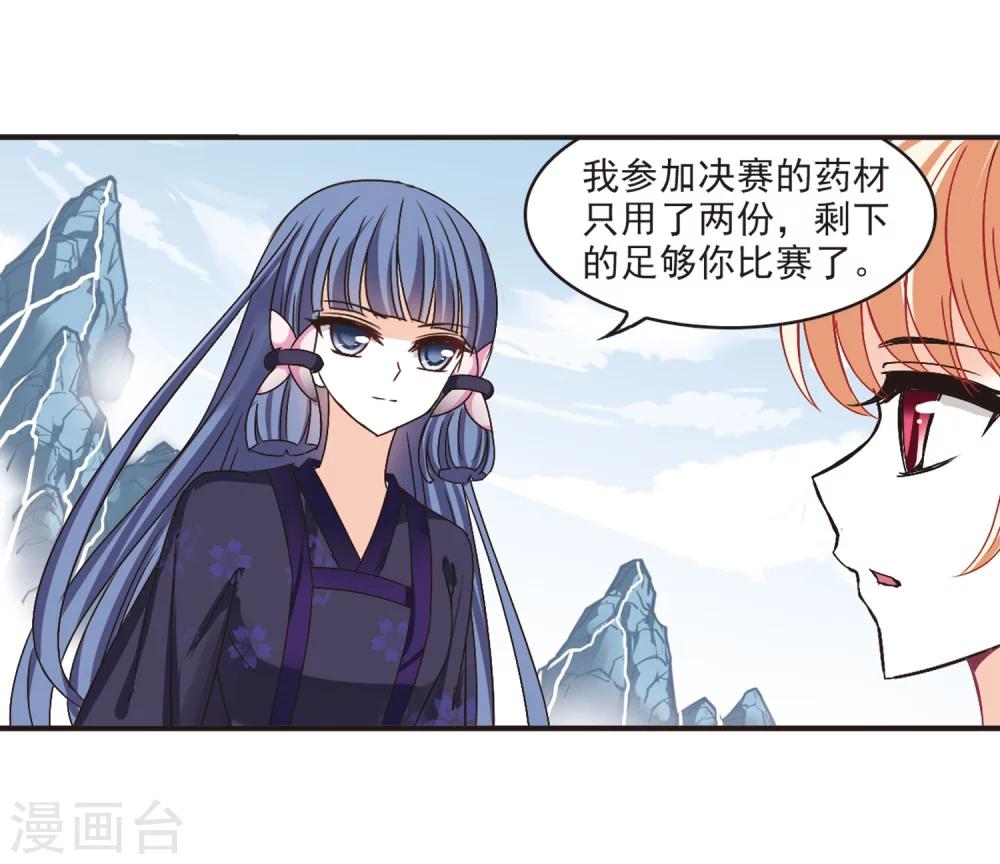 风起苍岚漫画土豆漫画漫画,第197话 新秀挑战赛6-31图