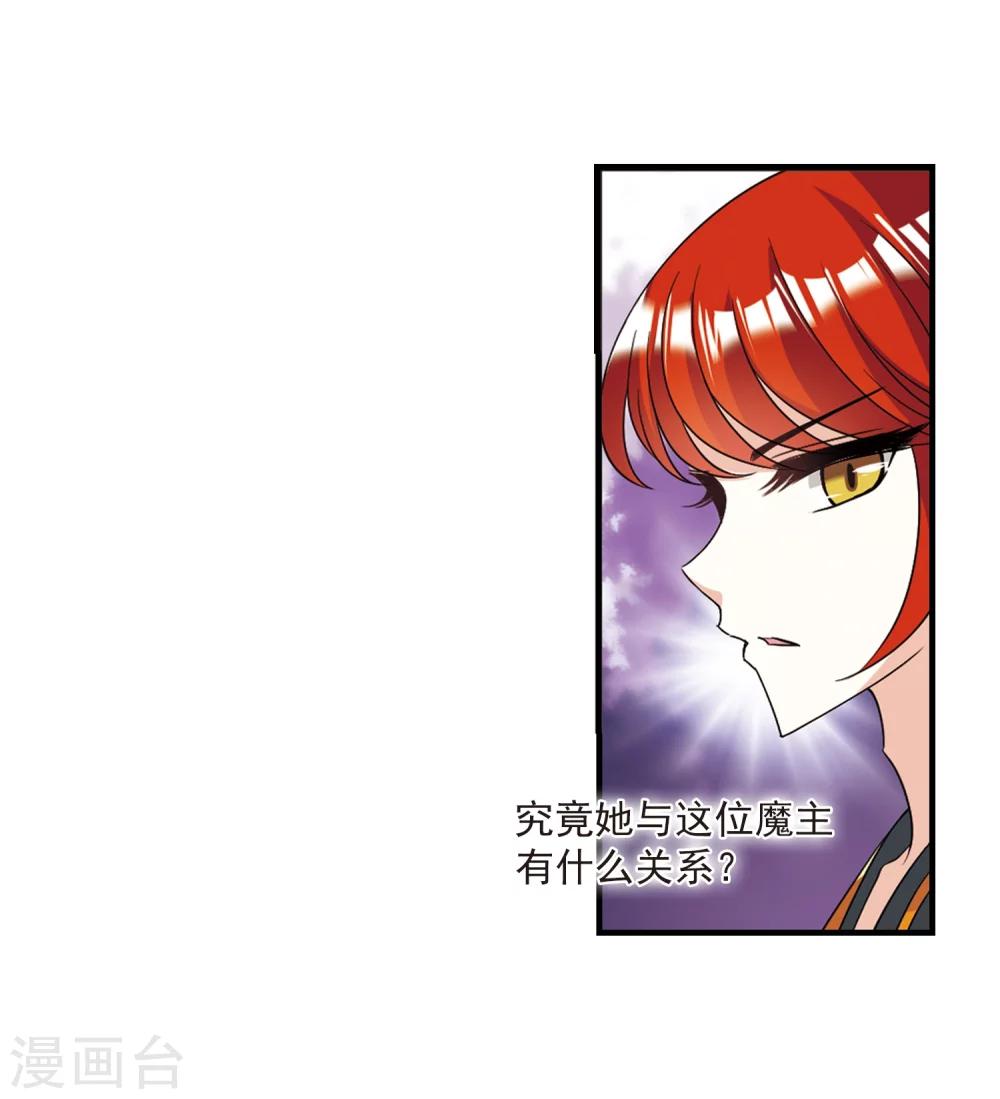 风起苍岚漫画土豆漫画漫画,第377话 小晚的反击32图