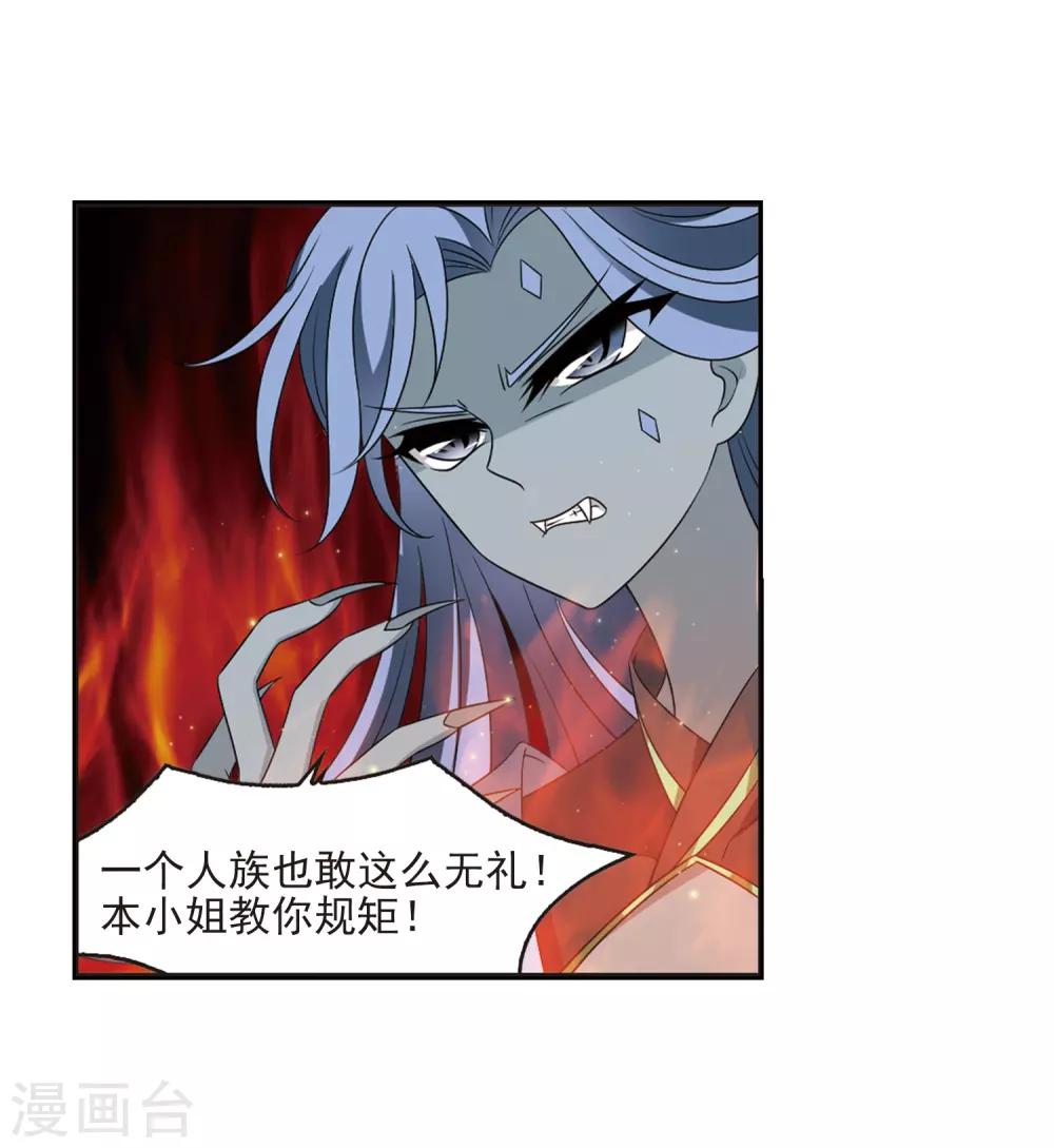 风起苍岚漫画土豆漫画漫画,第396话 离开魔界12图