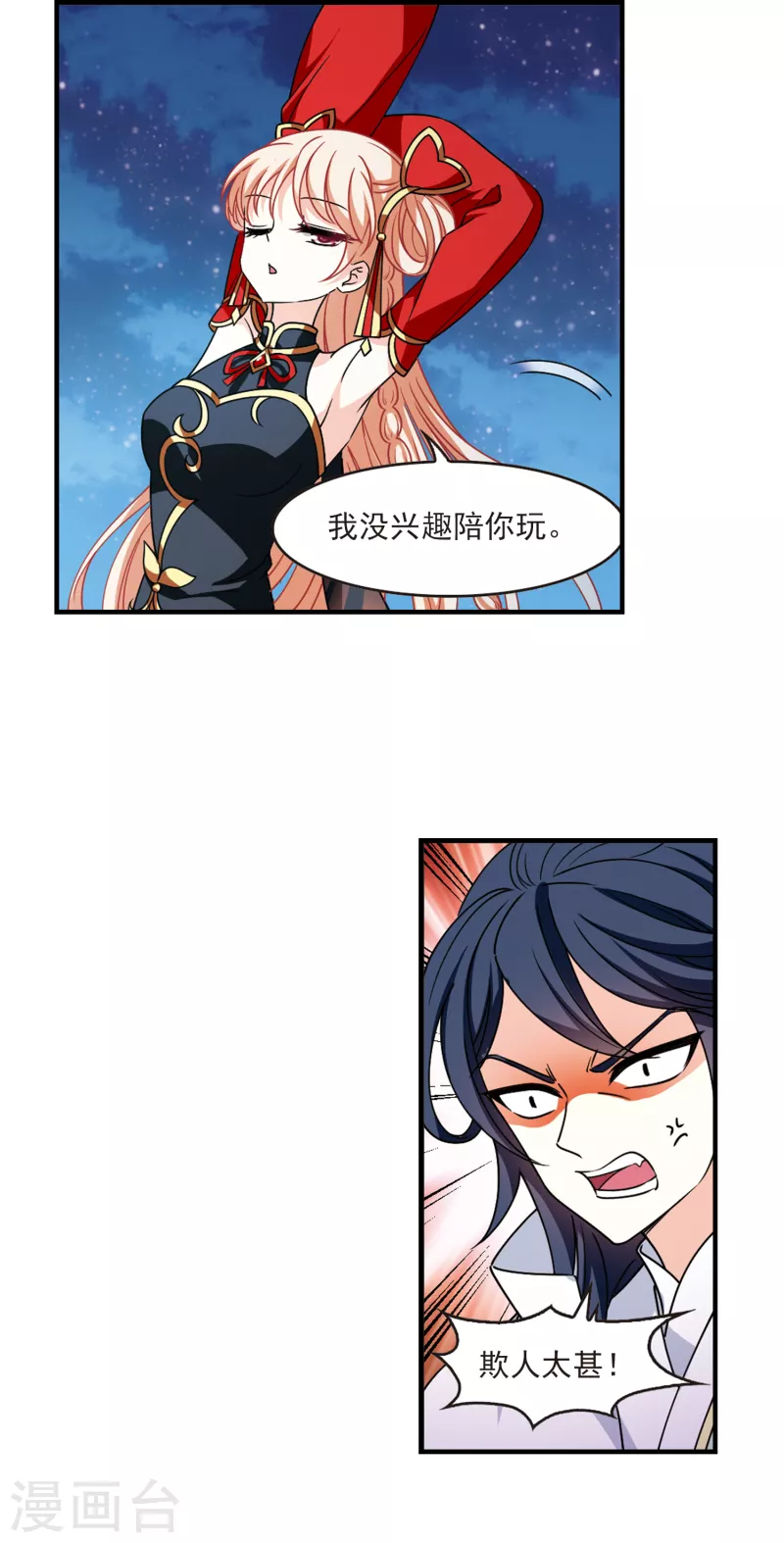 风起苍岚漫画土豆漫画漫画,第2季110话 抵达苍祈21图