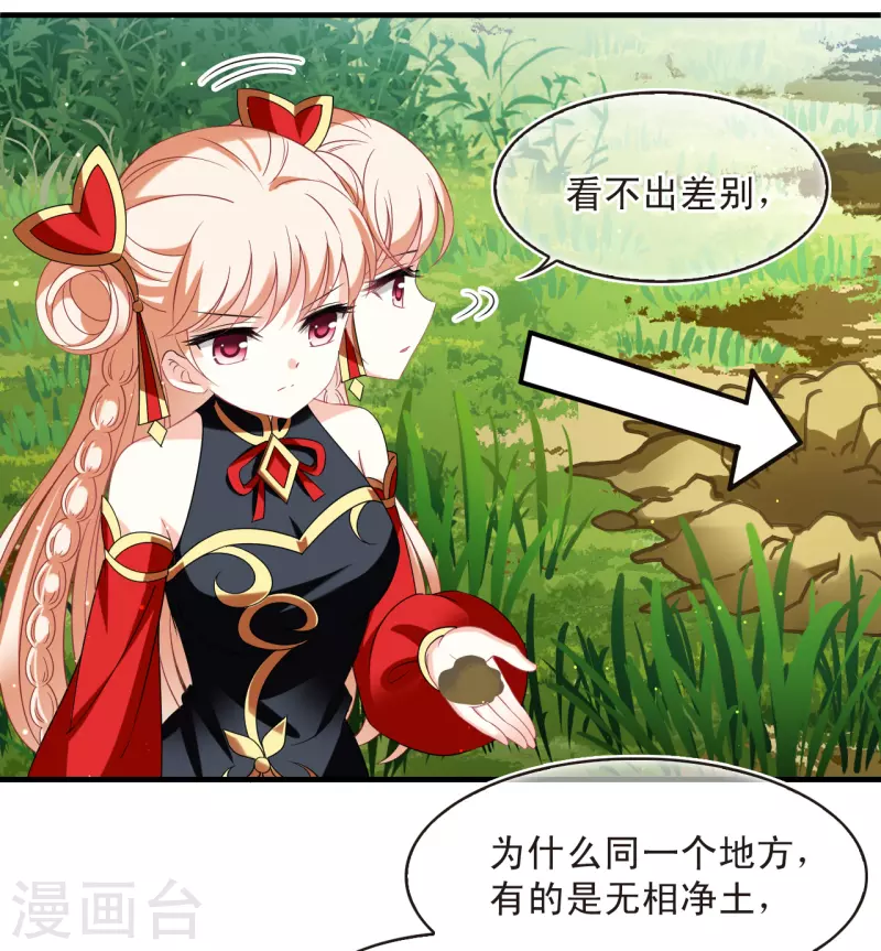 风起苍岚漫画免费酷漫屋漫画,第2季155话 血瑛子和无相净土32图