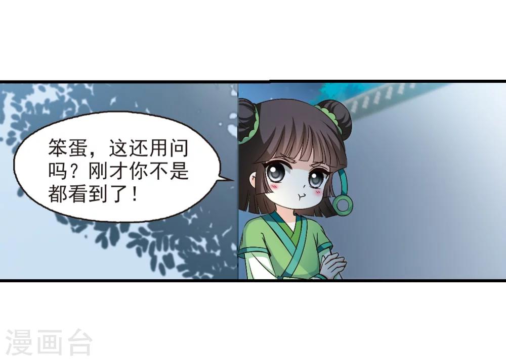风起苍岚漫画免费酷漫屋漫画,第105话 这闲事我管定了12图