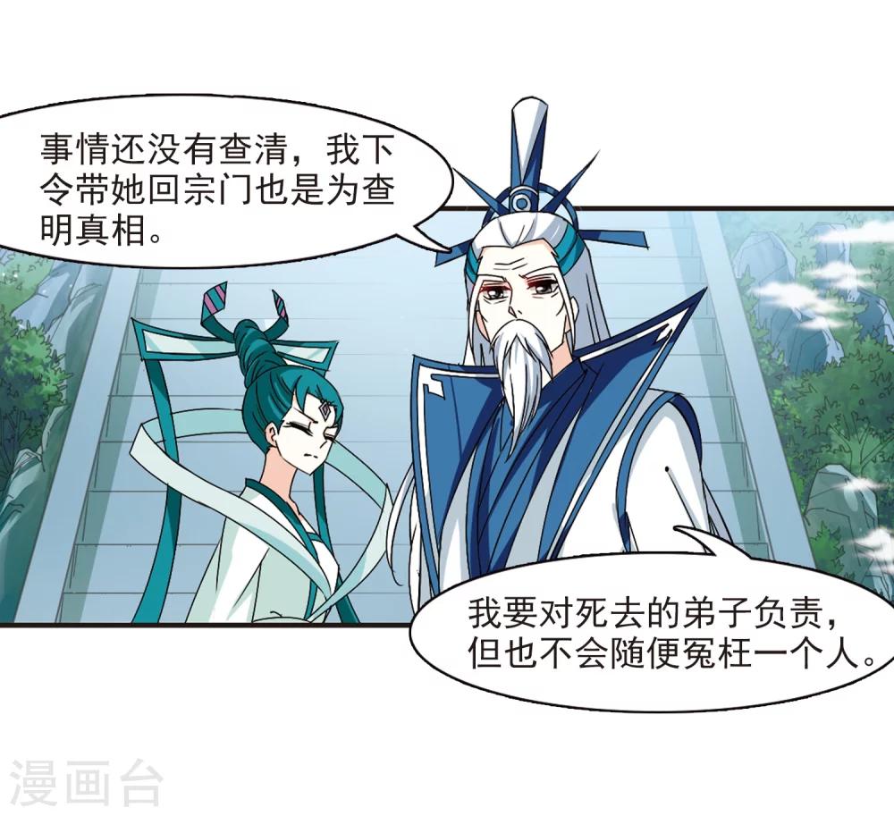 风起苍岚漫画全集免费阅读下拉式奇漫屋漫画,第271话 衆叛亲离21图