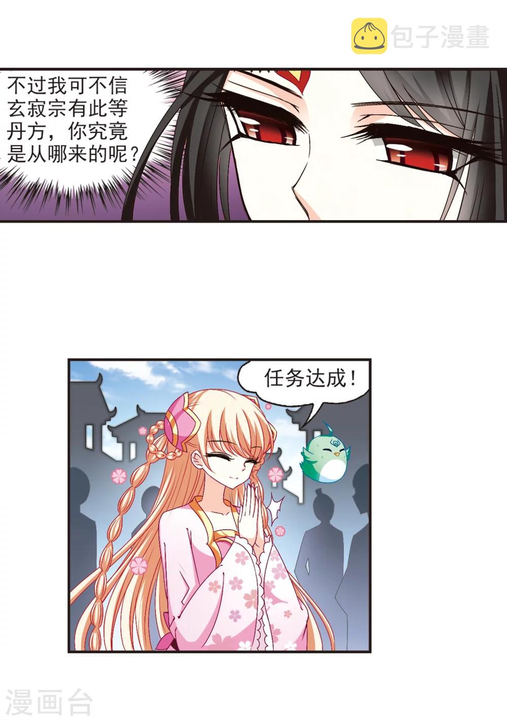 风起苍岚漫画全集免费阅读下拉式奇漫屋漫画,第135话 对战凤鸟12图